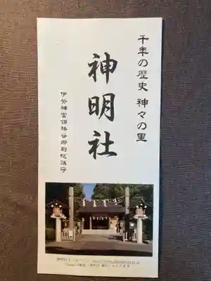 神明社(神奈川県)