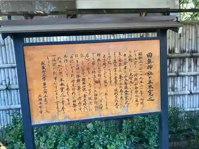 田無神社(東京都)