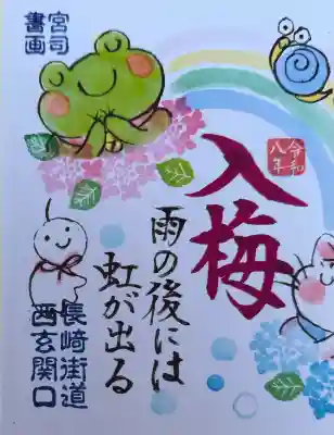 中川八幡神社(長崎県)
