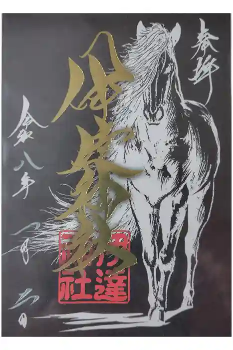 伊達神社の御朱印