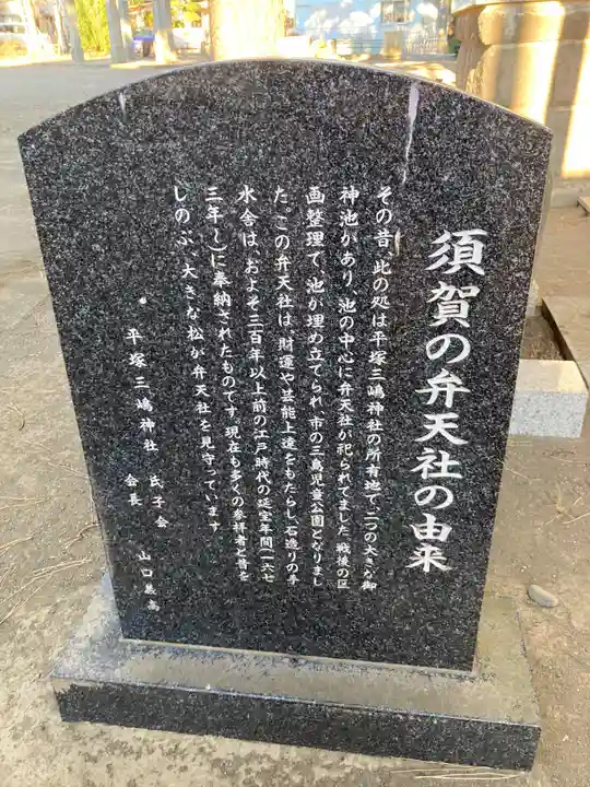 平塚三嶋神社(神奈川県)