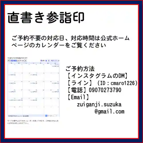 隨願寺の御朱印