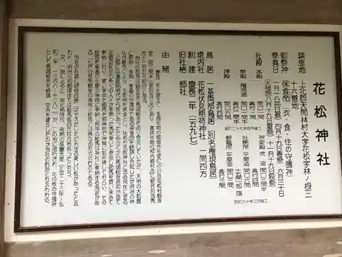 花松神社(青森県)