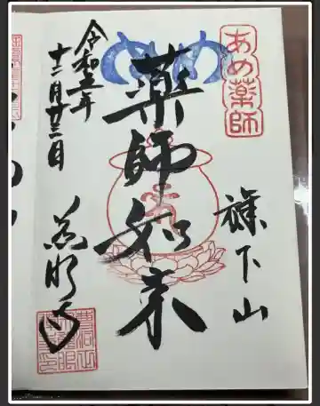 薬師堂(慈眼寺瑠璃殿)の{uncategorized: "未分類", other: "その他", undefined: "問題あり", building: "その他建物", grave: "お墓", sacred_gate: "鳥居", guardian: "狛犬", statue: "像", buddha: "仏像", history: "歴史", nature: "自然", garden: "庭園", animal: "動物", pagoda: "塔", temizu: "手水舎", mountain_gate: "山門・神門", sanctuary: "本殿・本堂", subordinate: "末社・摂社", art: "芸術", scenery: "景色", jizo: "地蔵", ema: "絵馬", goshuin: "御朱印", omikuji: "おみくじ", items: "授与品その他", amulet: "お守り", goshuincho: "御朱印帳", eats: "食事", festival: "お祭り", votive_dance: "神楽", shichigosan: "七五三参", wedding: "結婚式", experience: "体験その他", initially: "初詣", around: "周辺", anti_infection: "感染症対策"}