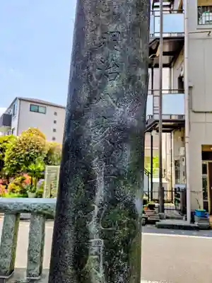 十日森稲荷神社(東京都)
