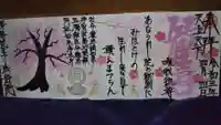 法岩院の御朱印