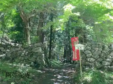 阿弥陀寺(長野県)