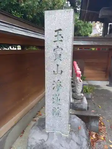 浄蓮院のその他建物