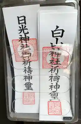 長房日光神社(東京都)