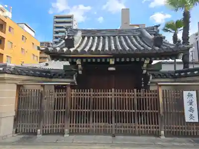 光正寺(大阪府)