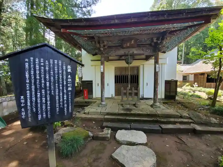 大雄寺(栃木県)
