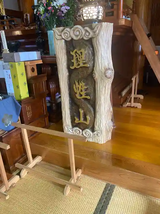 三澤寺のその他建物