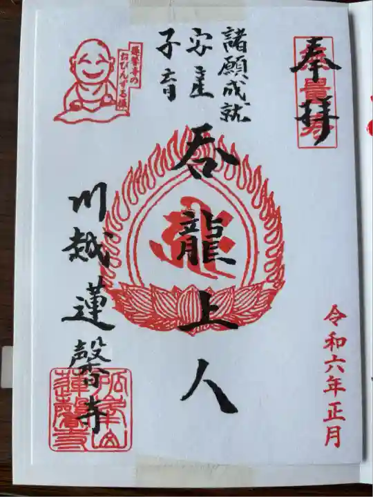 蓮馨寺(埼玉県)