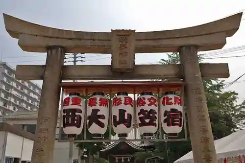 西大山笠宿の鳥居