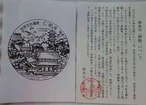 仁和寺の授与品その他