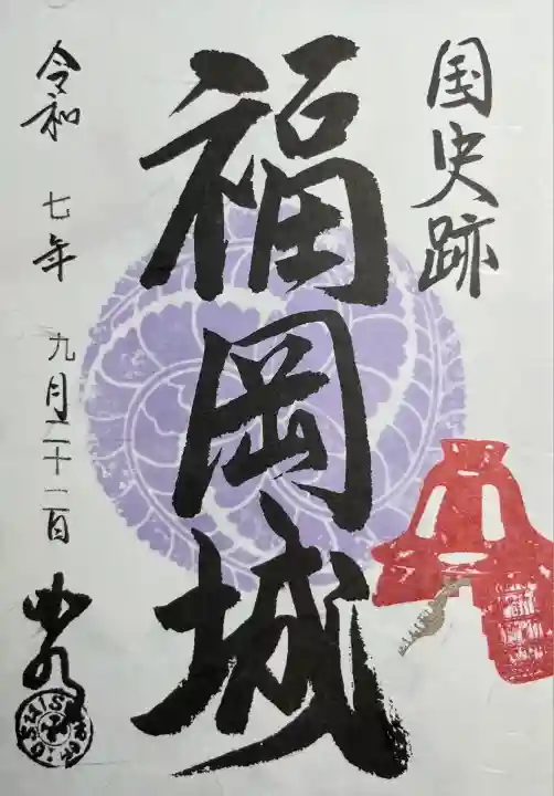 福岡縣護國神社(福岡県)