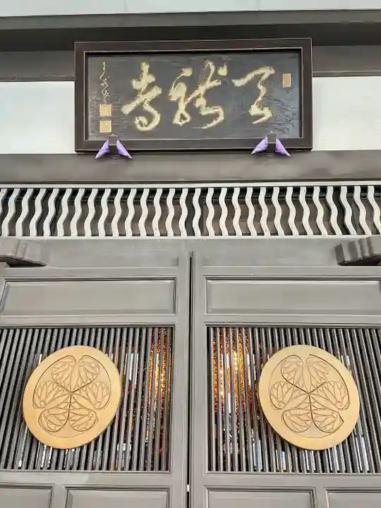 天龍寺(東京都)