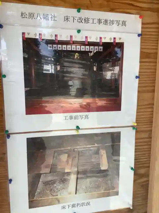 八幡社(松原八幡社)(愛知県)