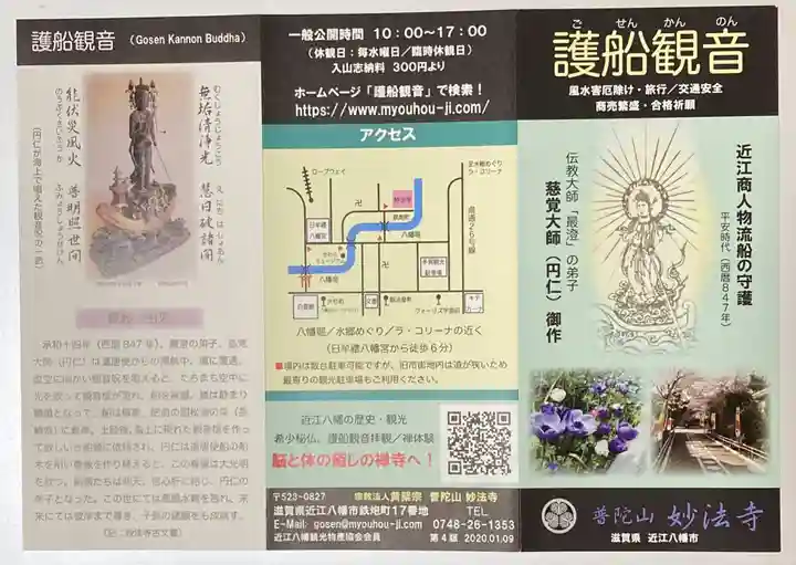 普陀山 妙法寺(滋賀県)