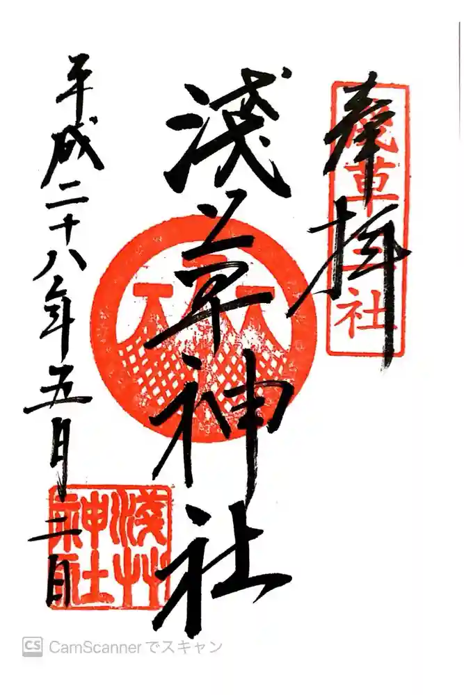 浅草神社の御朱印