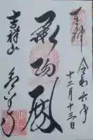 永平寺(福井県)