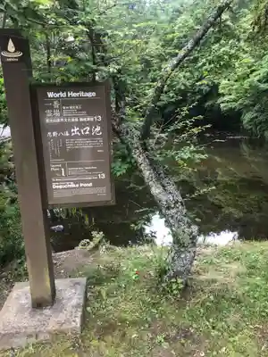 淺間神社（忍野八海）の周辺