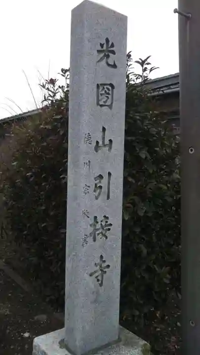 引接寺のその他建物