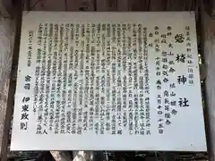 磐椅神社(福島県)