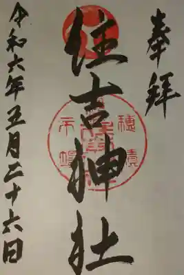 みや、しょうまと