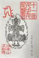 正妙寺(滋賀県)