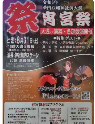 茶内八幡神社(北海道)