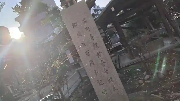 出町妙音堂(京都府)