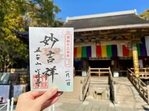 竹林寺の御朱印