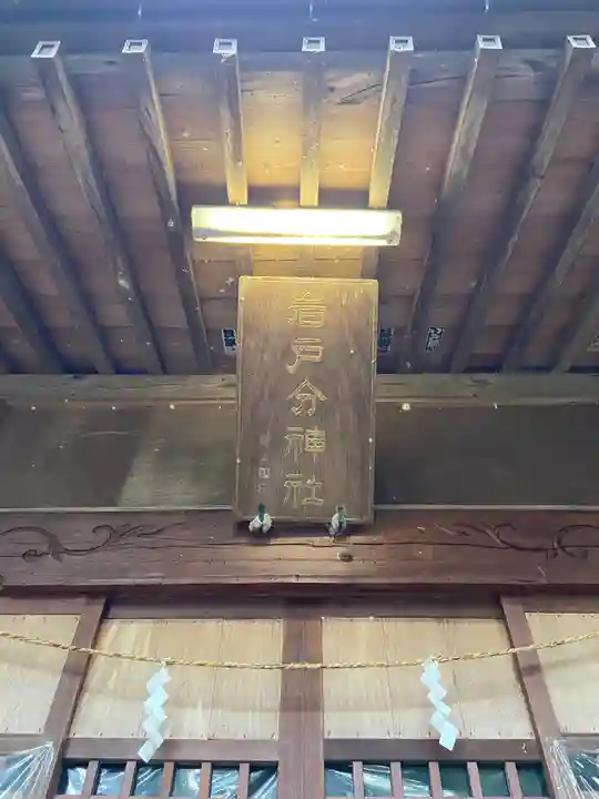 岩戸分神社の本殿・本堂