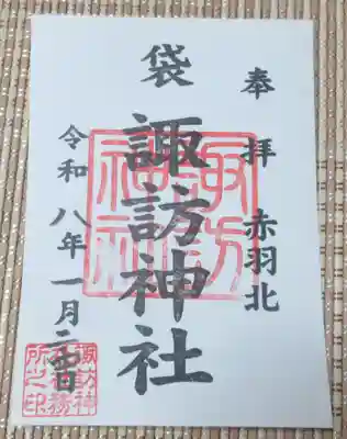 諏訪神社(東京都)