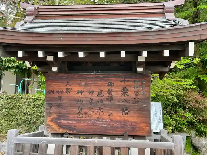 千栗八幡宮のその他建物