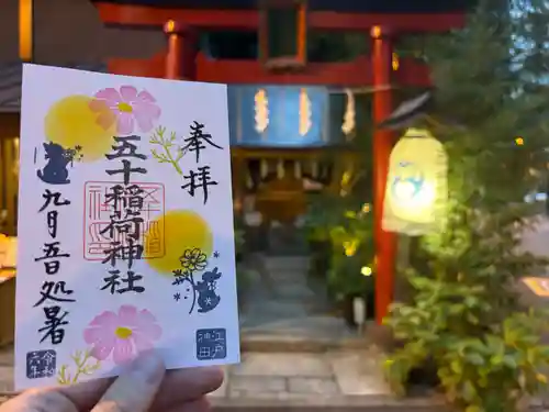 五十稲荷神社(栄寿稲荷神社)(東京都)