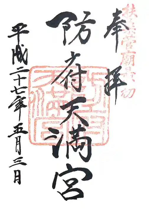 東光寺の御朱印