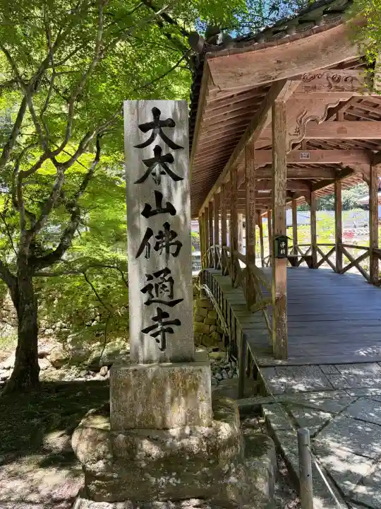 佛通寺の{uncategorized: "未分類", other: "その他", undefined: "問題あり", building: "その他建物", grave: "お墓", sacred_gate: "鳥居", guardian: "狛犬", statue: "像", buddha: "仏像", history: "歴史", nature: "自然", garden: "庭園", animal: "動物", pagoda: "塔", temizu: "手水舎", mountain_gate: "山門・神門", sanctuary: "本殿・本堂", subordinate: "末社・摂社", art: "芸術", scenery: "景色", jizo: "地蔵", ema: "絵馬", goshuin: "御朱印", omikuji: "おみくじ", items: "授与品その他", amulet: "お守り", goshuincho: "御朱印帳", eats: "食事", festival: "お祭り", votive_dance: "神楽", shichigosan: "七五三参", wedding: "結婚式", experience: "体験その他", initially: "初詣", around: "周辺", anti_infection: "感染症対策"}