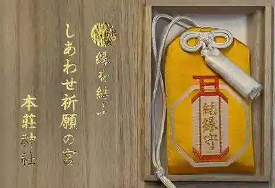 本莊神社(岐阜県)