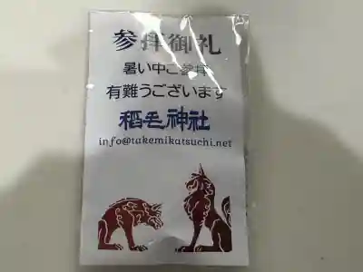 大鷲神社(稲毛神社境内社)(神奈川県)