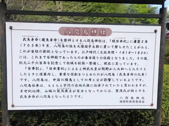 八咫烏神社(奈良県)