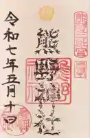 東海市熊野神社(愛知県)