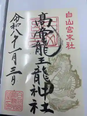 髙帝龍王龍神社（白山宮末社）(愛知県)