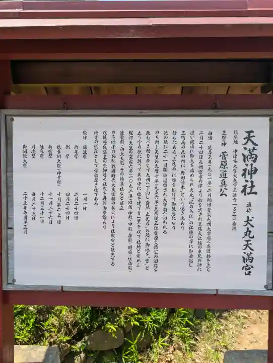 犬丸天満宮(大分県)