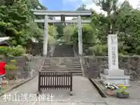 村山浅間神社(静岡県)