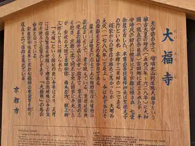 大福寺(京都府)