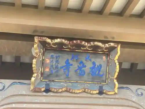 大船観音寺(神奈川県)