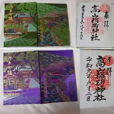 高山稲荷神社の授与品その他