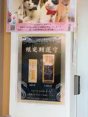 小網神社のお守り